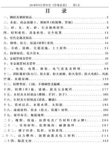 普洱2018年9期造价信息电子版