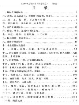 普洱2018年9月造价信息