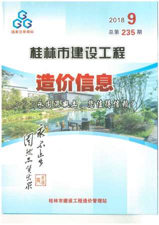 2018年9月桂林电子版