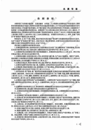 武汉市2018年9月造价信息PDF期刊