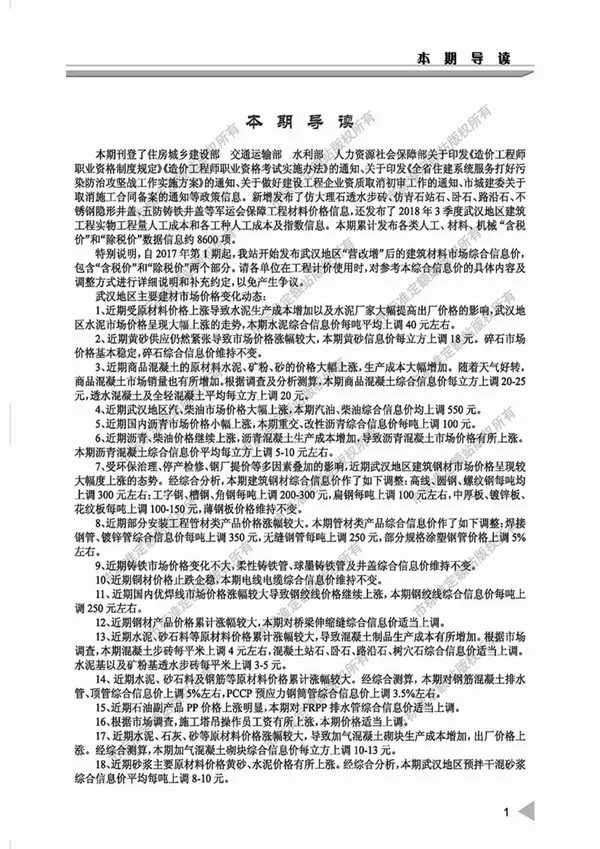 武汉市2018年9月信息价PDF扫描件