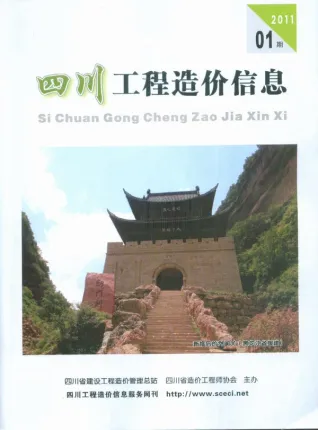 四川省2011年第1期造价信息PDF期刊