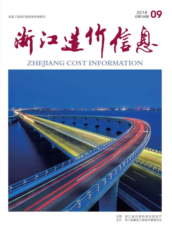 浙江省2018年9月信息价PDF扫描件