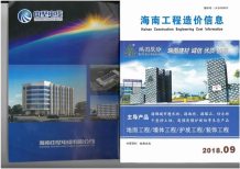 2018年9期海南市场信息造价信息电子版