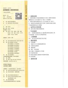 深圳2018年9期造价信息电子版