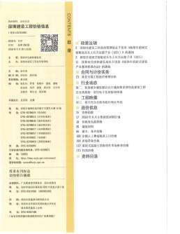 深圳2018年9月造价信息