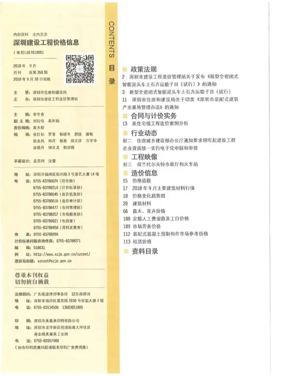 深圳市2018年9月信息价PDF扫描件