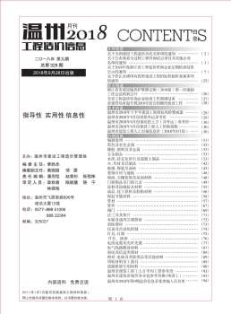 温州2018年9月造价信息