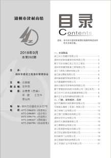 2018年9期湖州建材商情电子版