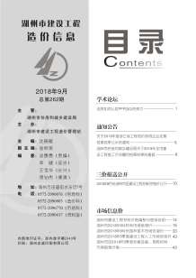 湖州2018年9期造价信息电子版