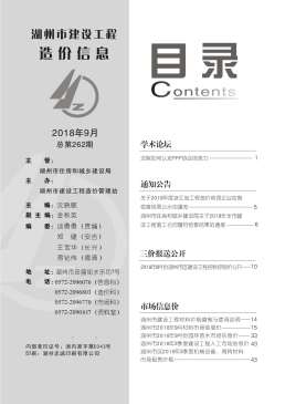 湖州2018年9月造价信息