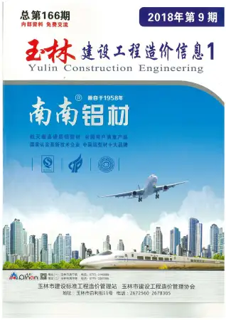 玉林市2018年9月造价信息PDF期刊
