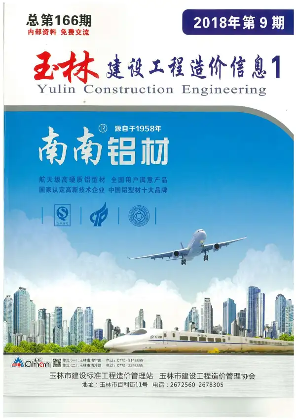 玉林市2018年9月信息价PDF扫描件