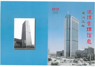 2018年绍兴造价信息