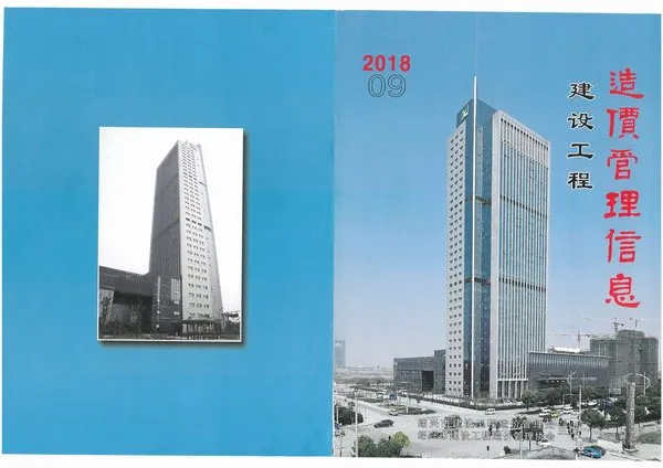 绍兴市2018年9月信息价PDF扫描件