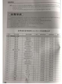金华2018年9期造价信息电子版