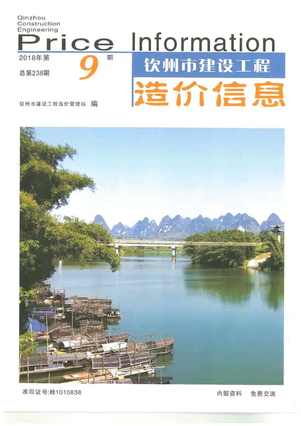 钦州市2018年9月信息价PDF扫描件