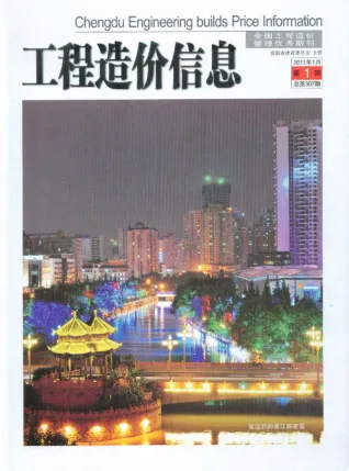 2011年成都市造价信息期刊封面