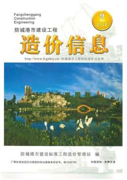 防城港2018年9月造价信息