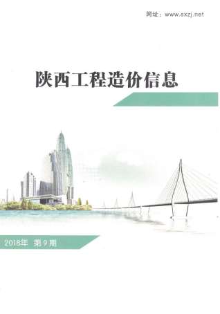 2018年9月陕西电子版