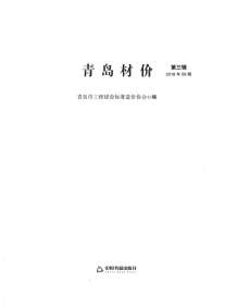 青岛2018年9期造价信息电子版