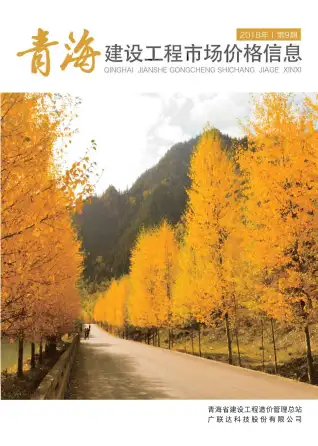 2018年9期建材市场造价信息PDF期刊