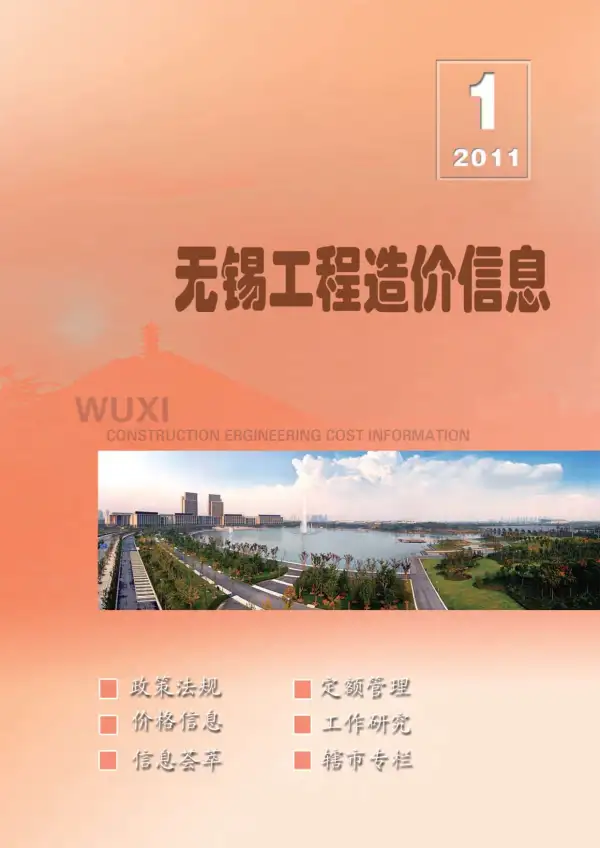 无锡市2011年1期信息价PDF扫描件