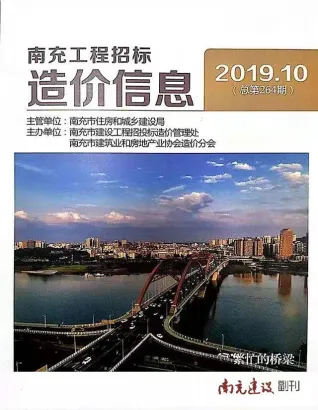 2019年南充市造价信息期刊封面