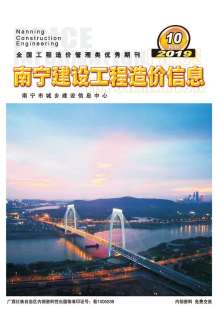 南宁2019年10期造价信息电子版