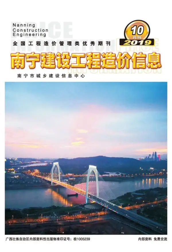 南宁市2019年10月信息价PDF扫描件