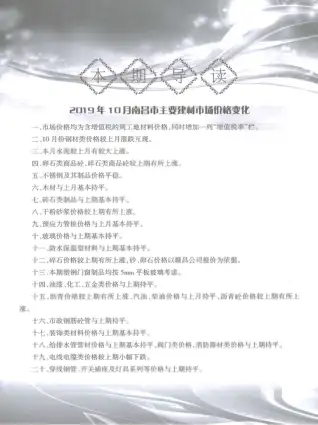 2019年10月南昌造价信息电子版