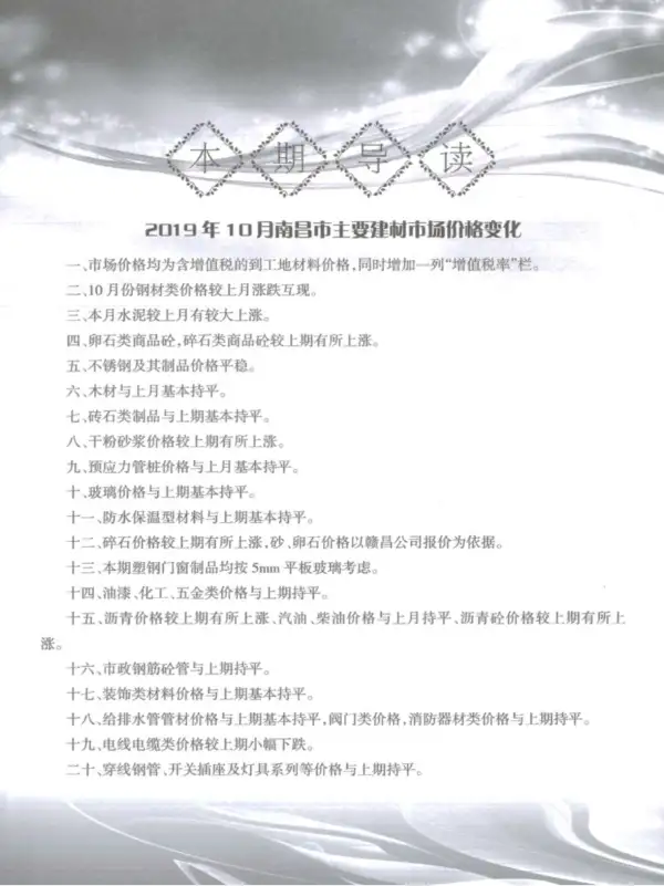 南昌市2019年10月信息价PDF扫描件