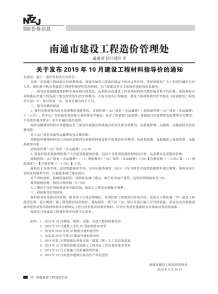 南通2019年10期造价信息电子版
