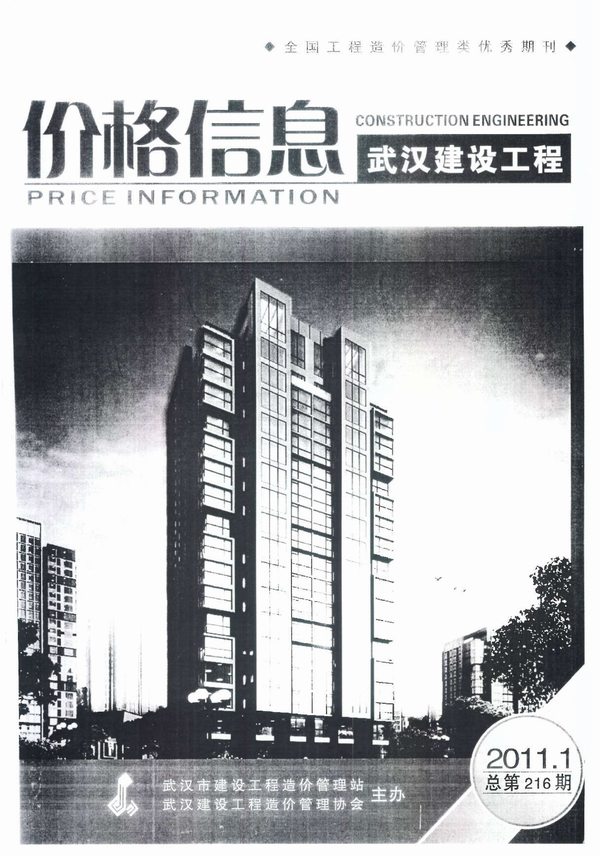 武汉市2011年1月建筑定额价