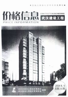 武汉2011年1期造价信息电子版