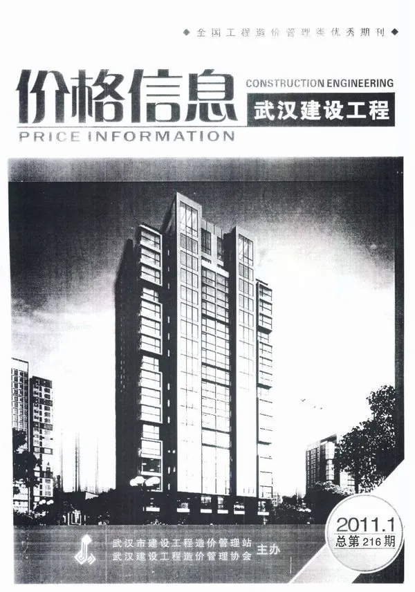 武汉市2011年1期信息价PDF扫描件