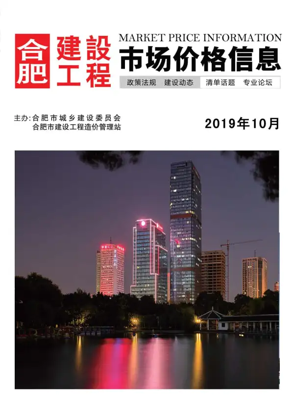 合肥市2019年10月信息价PDF扫描件