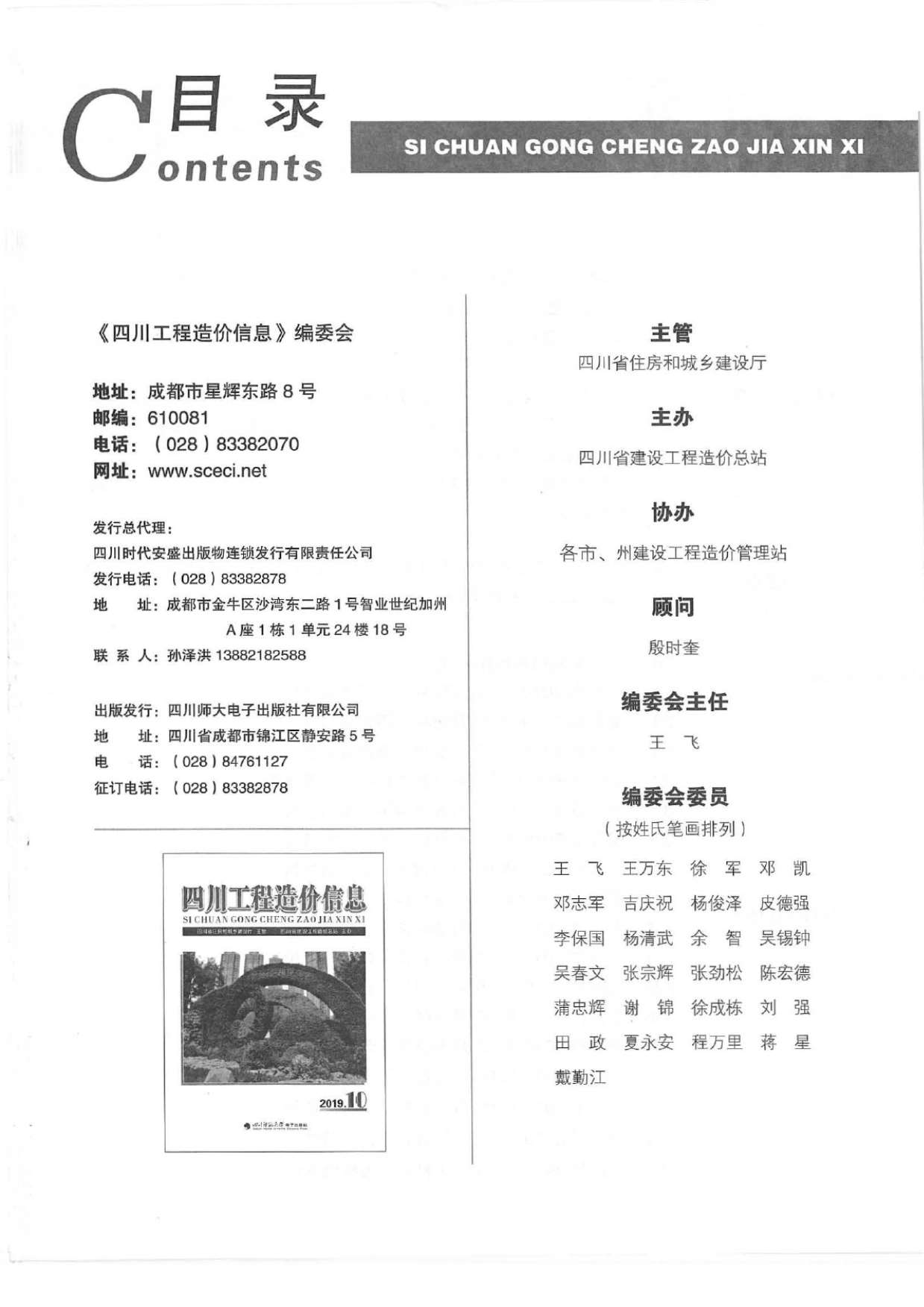 四川省2019年10月工程造价信息价