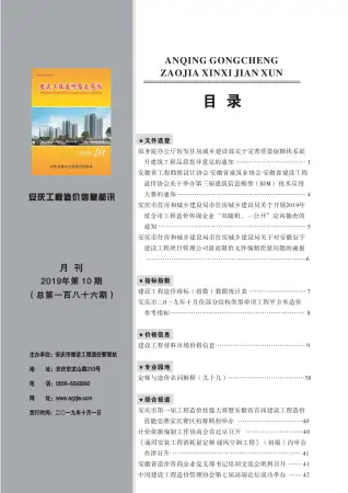 安庆市2019年10月造价信息PDF期刊