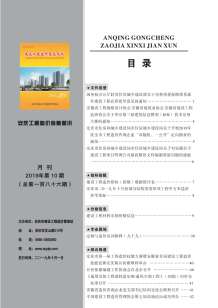 安庆2019年10期造价信息电子版