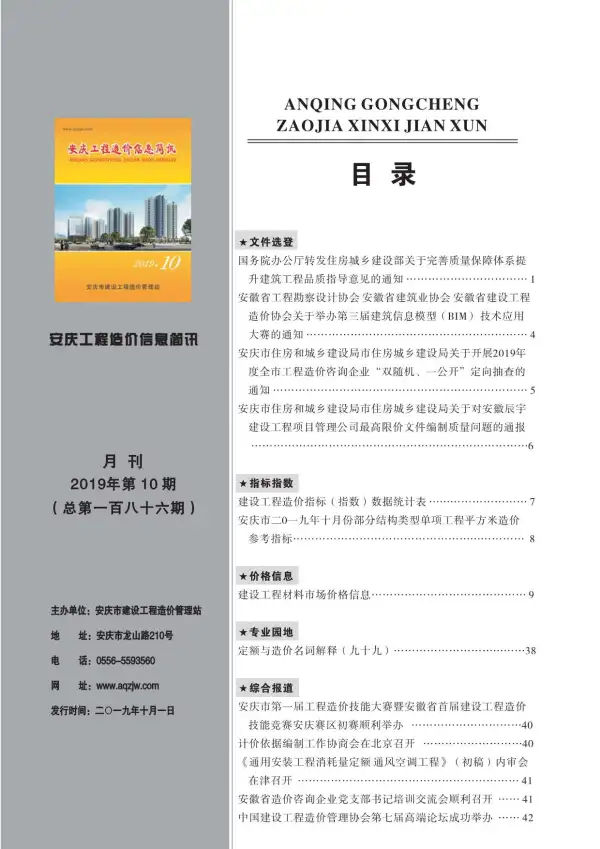 安庆市2019年10月信息价PDF扫描件