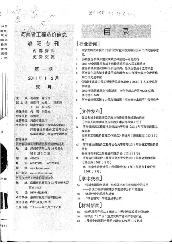 洛阳市2011年1期信息价PDF扫描件