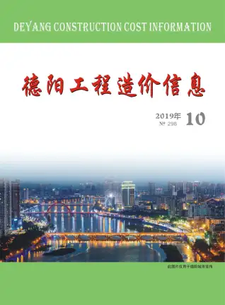 德阳市2019年10月造价信息PDF期刊