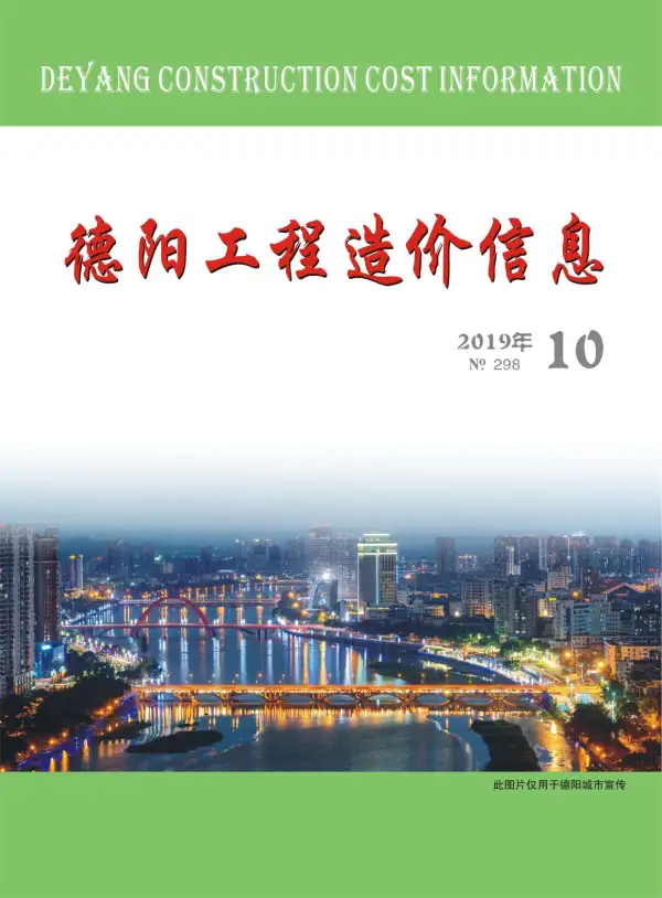 德阳市2019年10月信息价PDF扫描件