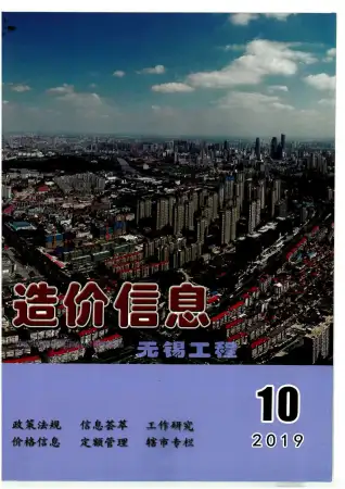 2019年10月无锡市信息价