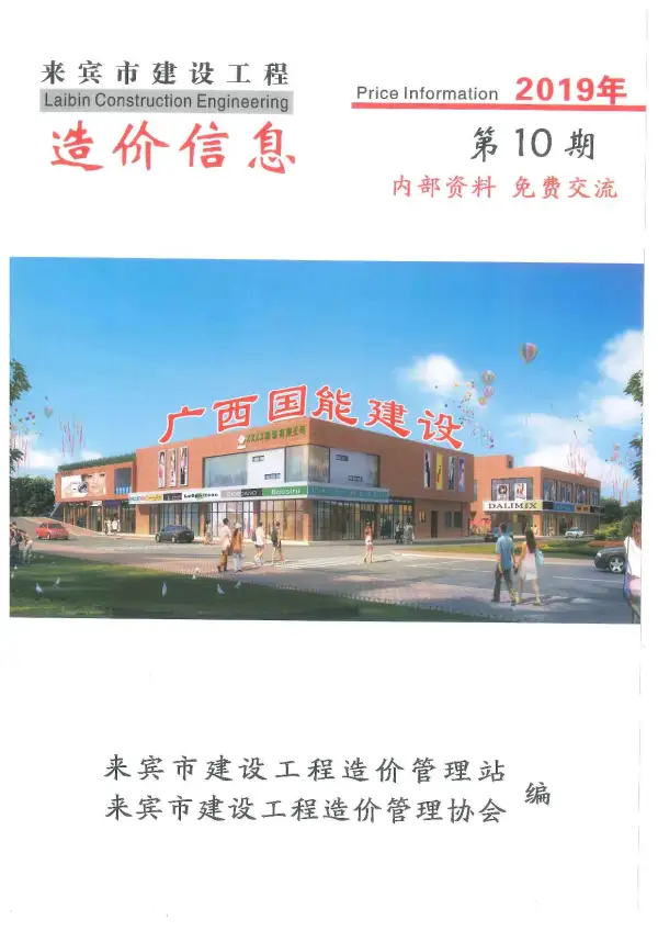 来宾市2019年10月信息价PDF扫描件