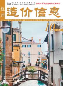 杭州2019年10期造价信息电子版