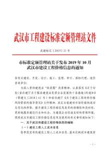 武汉2019年10期造价信息电子版