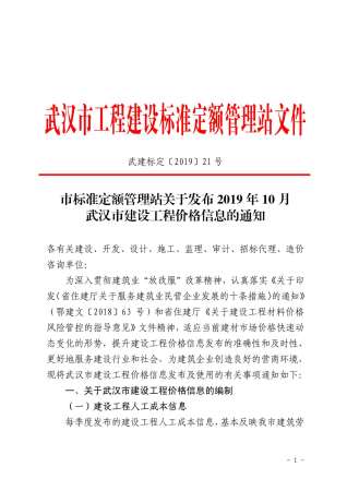 武汉建设工程价格信息2019年10月