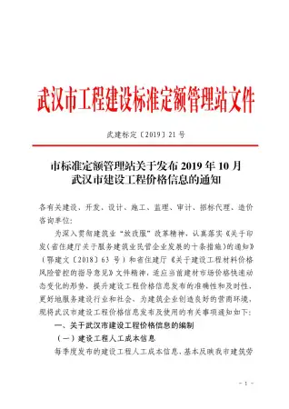 2019年10月武汉信息价